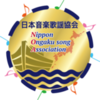 2026年第1回能登半島地震チャリティー大会｜ 心を揺さぶる歌～大九州歌謡選手権大会 in グリーンランド【令和8年・カラオケ大会】